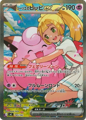 PK-MC-765 リーリエのピッピex【SAR仕様】 | ポケモンカード,Mシリーズ