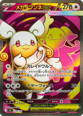 PK-MC-759 メガタブンネex【SR仕様】 | ポケモンカード,Mシリーズ,構築