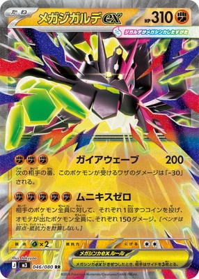 PK-M3-046 メガジガルデex RR | ポケモンカード,Mシリーズ,拡張パック