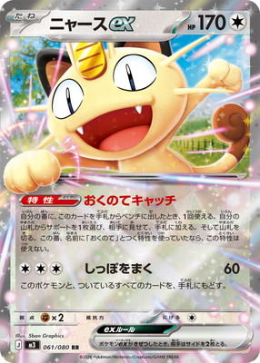 PK-M3-061 ニャースex RR | ポケモンカード,Mシリーズ,拡張パック【M