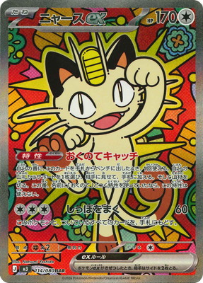 PK-M3-114 ニャースex SAR | ポケモンカード,Mシリーズ,拡張パック【M
