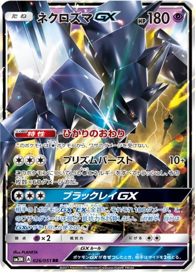 PK-SM3N-026 ネクロズマGX RR | ポケモンカード,SMシリーズ,拡張パック