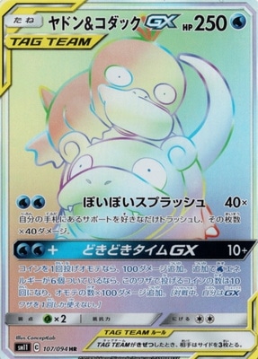PK-SM11-107 ヤドン&コダックGX HR | ポケモンカード,SMシリーズ,拡張