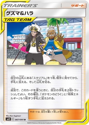 PK-SM12-087 グズマ&ハラ U | ポケモンカード,SMシリーズ,拡張パック