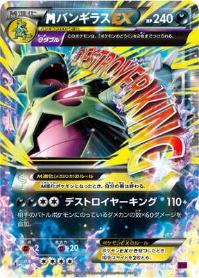 PK-XY7-043 MバンギラスEX RR | ポケモンカード,XYシリーズ,拡張パック