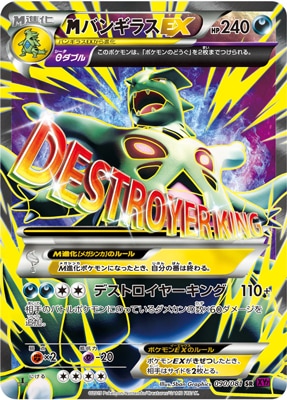 PK-XY7-090 MバンギラスEX SR | ポケモンカード,XYシリーズ,拡張パック
