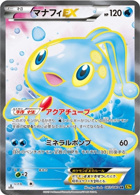 PK-XY9-083 マナフィEX SR | ポケモンカード,XYシリーズ,拡張パック