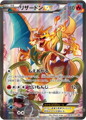 PK-XY-P-276 リザードンEX | ポケモンカード,XYシリーズ