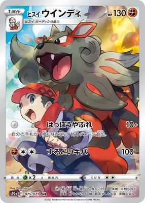 PK-S10a-075 ヒスイ ウインディ CHR | ポケモンカード,Sシリーズ,強化