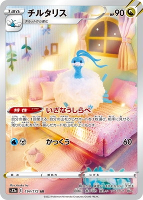 PK-S12a-194 チルタリス AR | ポケモンカード,Sシリーズ,コンセプト