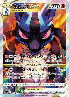 PK-S12a-226 ルカリオVSTAR SAR | ポケモンカード,Sシリーズ