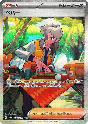 PK-SV1V-104 ペパー SAR | ポケモンカード,SVシリーズ,拡張パック【SV