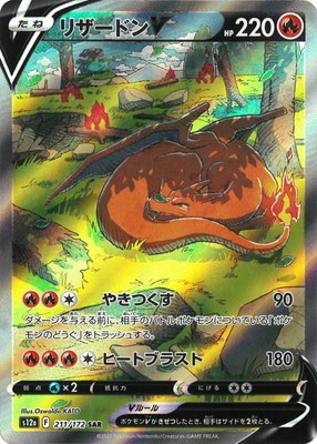 PSA10鑑定済み】PK-S12a-211 リザードンV SAR | ポケモンカード,その他