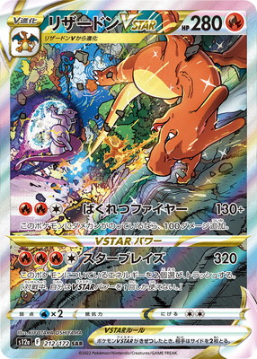 PSA10鑑定済み】PK-S12a-212 リザードンVSTAR SAR | ポケモンカード