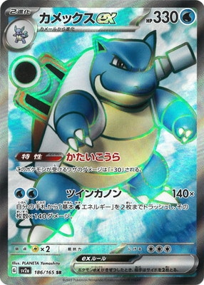 PK-SV2a-186 カメックスex SR | ポケモンカード,SVシリーズ,強化拡張