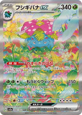 PK-SV2a-200 フシギバナex SAR | ポケモンカード,SVシリーズ,強化拡張