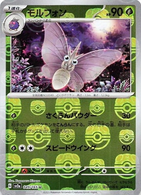 キラ】【マスターボール柄】PK-SV2a-049 モルフォン U | ポケモン