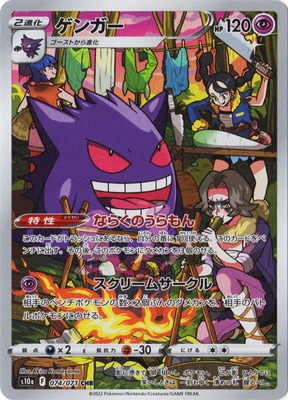 PSA10鑑定済み】PK-S10a-074 ゲンガー CHR | ポケモンカード,その他