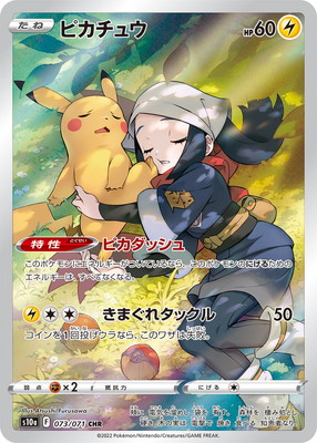 PSA10鑑定済み】PK-S10a-073 ピカチュウ CHR | ポケモンカード,その他
