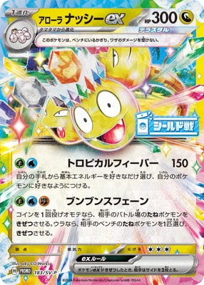 PK-SV-P-183 アローラ ナッシーex | ポケモンカード,SVシリーズ