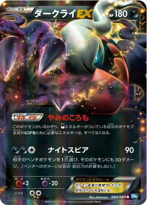 PK-BW04-044 ダークライEX R | ポケモンカード,BWシリーズ,拡張パック