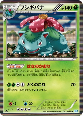 PK-BW04-003 フシギバナ R | ポケモンカード,BWシリーズ,拡張パック