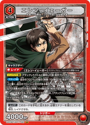 UA23BT/AOT-1-092 エレン・イェーガー SR | ユニオンアリーナ,ユニオン