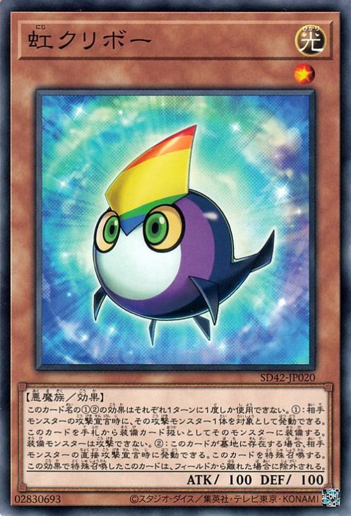 第11期/SD42-JP020 虹クリボー | 遊戯王OCG,【OCG】構築済みデッキ