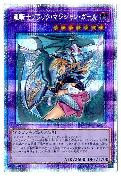 第11期/PAC1-JP023 竜騎士ブラック・マジシャン・ガール【プリズマ