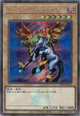 TDPP-JP016 ファイヤー・ウイング・ペガサス【シークレットレア