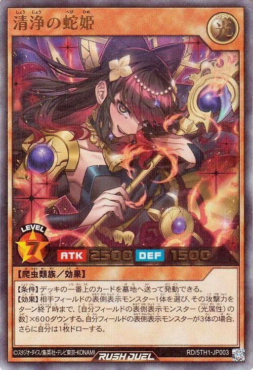 RD/5TH1-JP003 清浄の蛇姫【ウルトラレアパラレル】 | 遊戯王ラッシュ