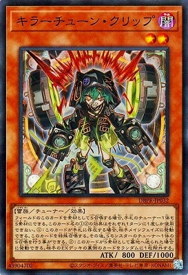 第13期/DBPR-JP032 キラーチューン・クリップ【スーパーレア
