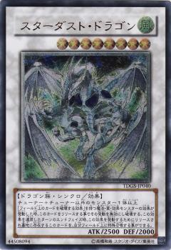 第6期/1弾/TDGS-JP040 スターダスト・ドラゴン【アルティメットレア