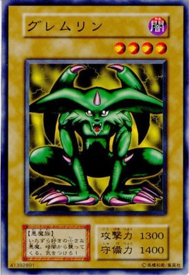 第1期/EX/グレムリン【遊戯デッキ】 | 遊戯王OCG,【OCG】その他,その他