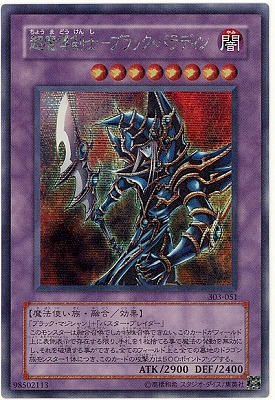 第3期/3弾/黒魔導の覇者/303-051 超魔導剣士－ブラック・パラディン