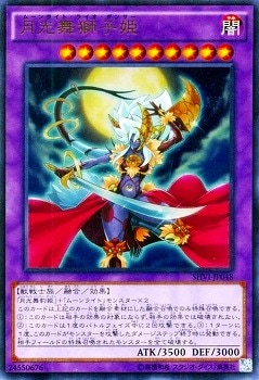 第9期/8弾/SHVI-JP048 月光舞獅子姫【ウルトラレア】 | 遊戯王OCG