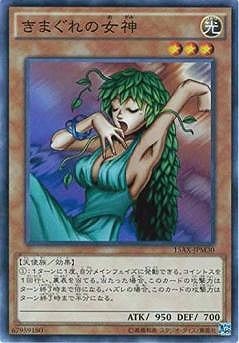 第9期/15AX-JPM30 きまぐれの女神 | 遊戯王OCG,【OCG】その他パック