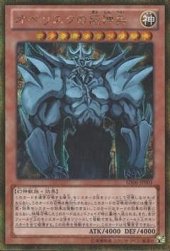 第8期/GS06-JP001 オベリスクの巨神兵【ゴールドシークレットレア