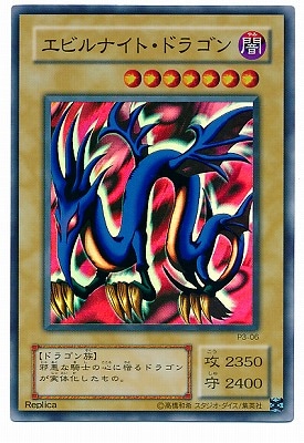 P3-06 エビルナイト・ドラゴン【スーパーレア】 | 遊戯王OCG,【OCG