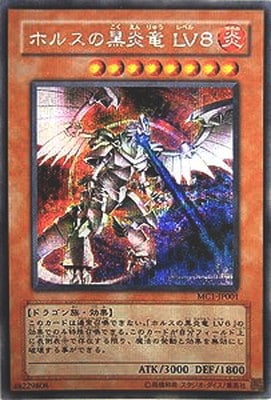 商品同梱カード/MC1-JP001 ホルスの黒炎竜 LV8【シークレットレア