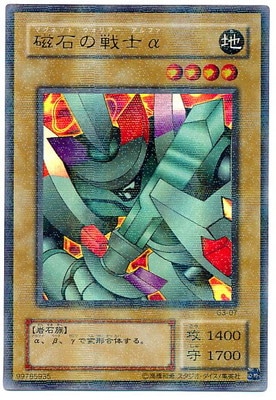 ゲーム付属カード/G3-07 磁石の戦士α【パラレル】 | 遊戯王OCG,【OCG