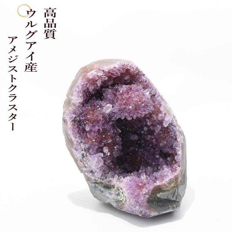 ウルグアイ産・アメジストクラスター no194｜パワーストーン