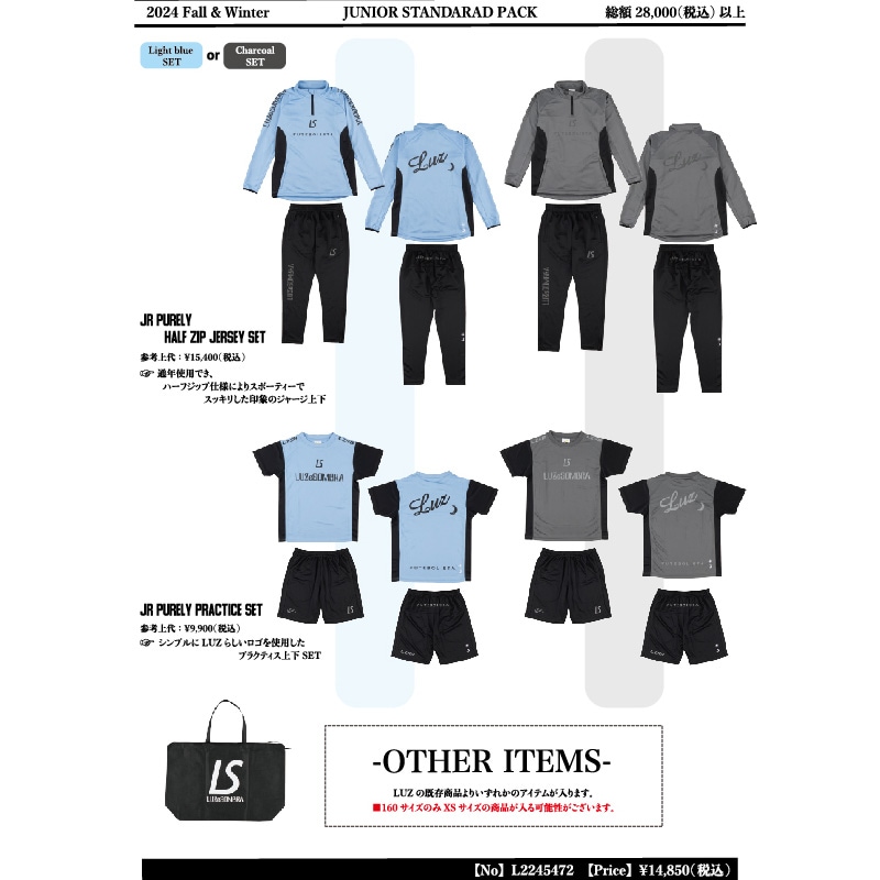 ルースイソンブラ/LUZeSOMBRA 2025年サッカー・フットサル ジュニア