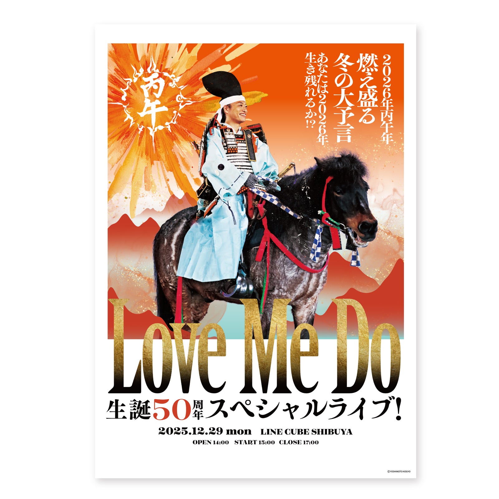 250710_lovemedo_EC_poster2_160