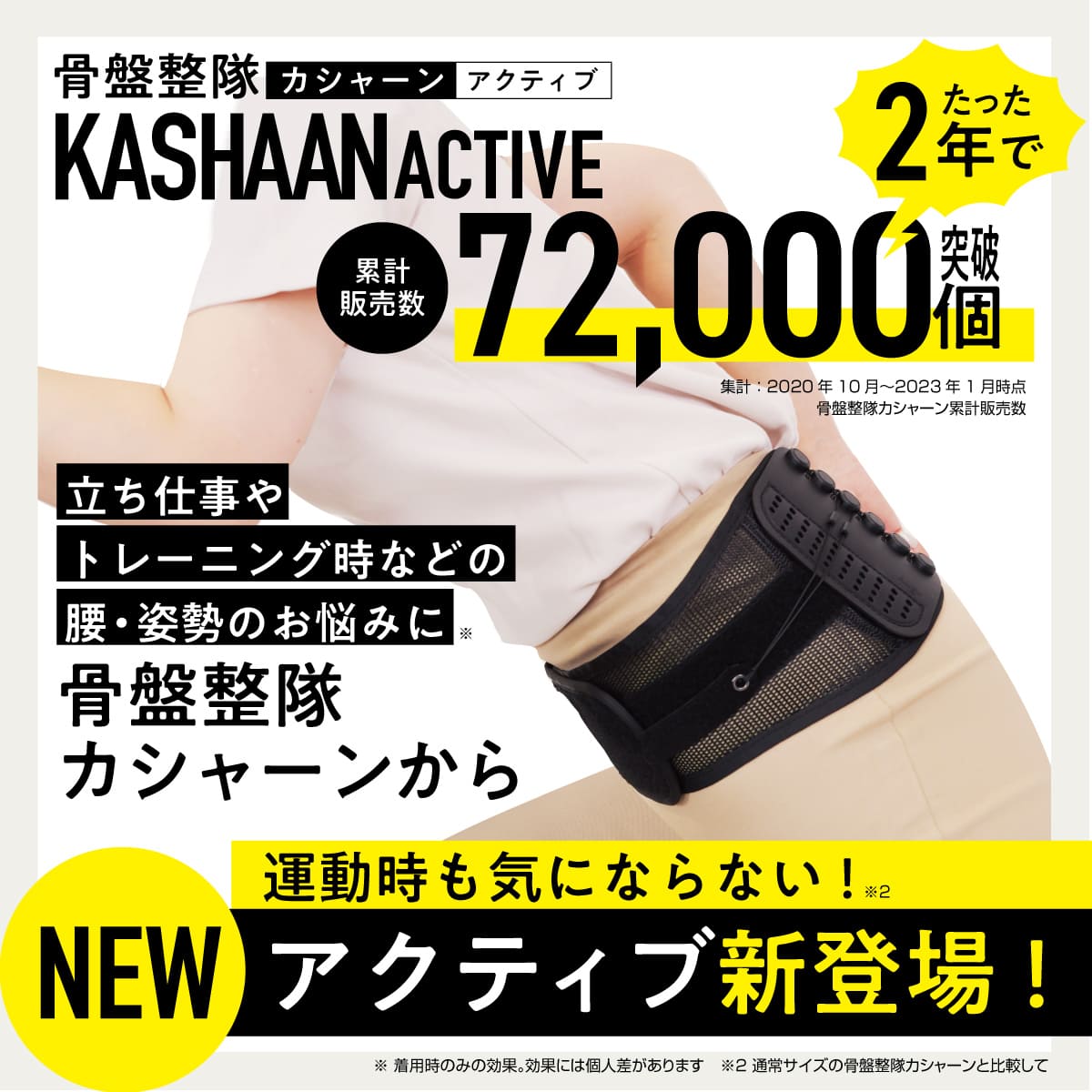 骨盤整隊カシャーンactive│クセになる固定感！装着したまま動きやすい