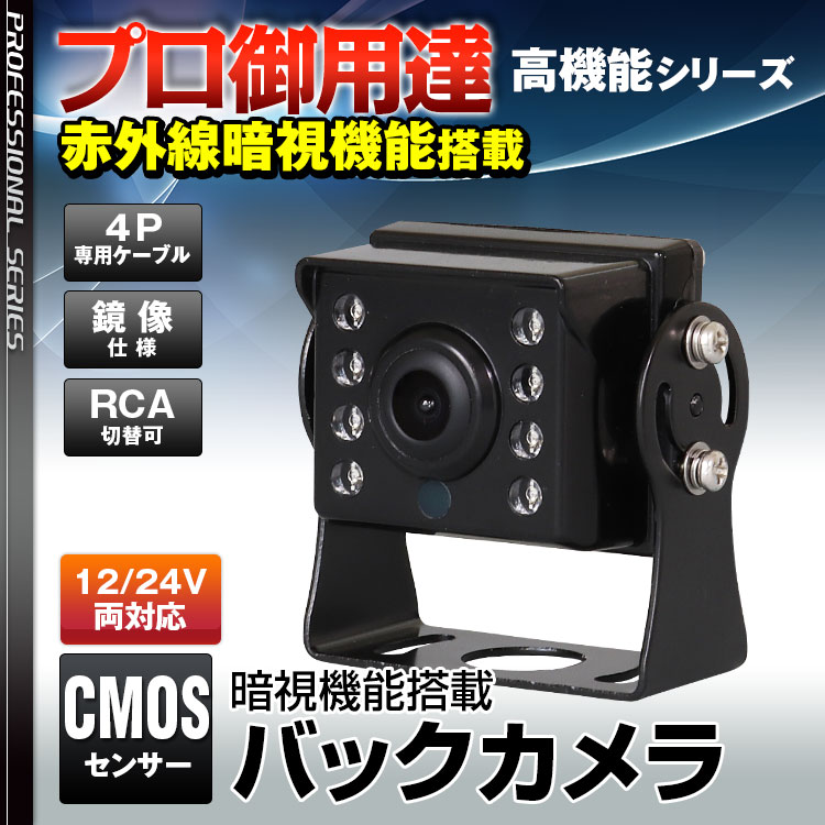 CMOSセンサー搭載バックカメラ SV2-CAM02A | マックスウィン | MAXWIN
