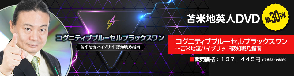 苫米地英人DVDオフィシャルサイト