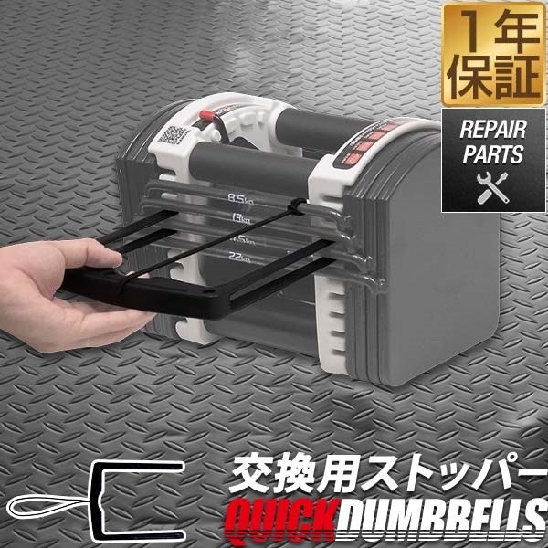 FIELDOOR クイックダンベル 可変式ダンベル用 専用ストッパー 単品