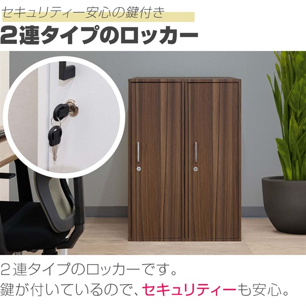 ロッカー 2人用 鍵付き 収納ボックス キャビネット ワードローブ