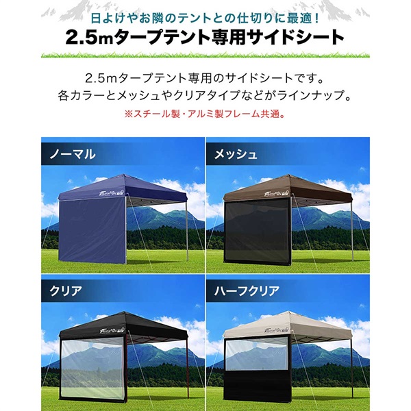 FIELDOOR タープ テント タープテント用 サイドシート 2.5m 日よけ